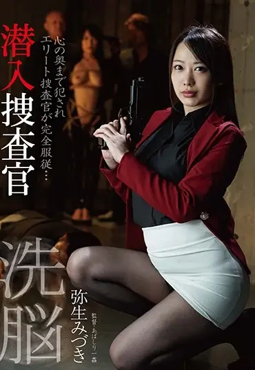 BDA-129 Yayoi Mizuki 洗脳 潜入捜査官 Bermuda / Mousouzoku