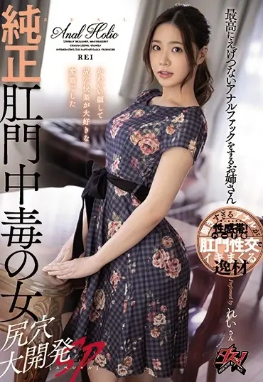 DASD-803 Hanamiya Rei 純正肛門中毒の女 尻穴大開発SP Das! Anal
