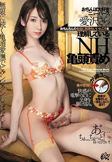 DASD-821 Aizawa Sara カリ首3㎝。おちんちんの本当に気持ちいいところを理解しているNH亀頭責め ダスッ！ Transsexual