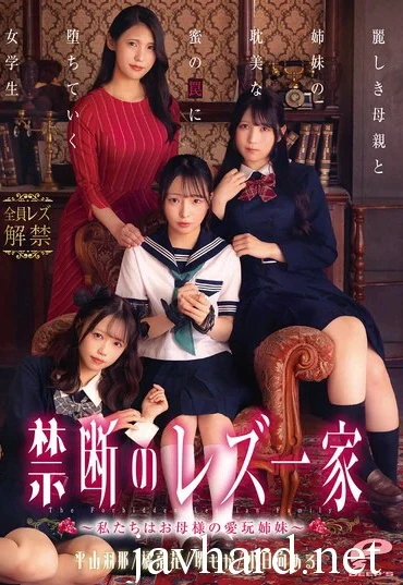 DVMM-370 Tachibana Kyouka 禁断のレズ一家 ～私たちはお母様の愛玩姉妹～ 麗しき母親と姉妹の耽美な蜜の罠に堕ちていく女学生 Hirayama Hana, Obinata Meru Lesbian Deeps