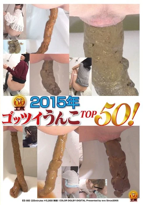 EE-083 EVO 2015年ゴッツイうんこTOP50！ Defecation ジェイド