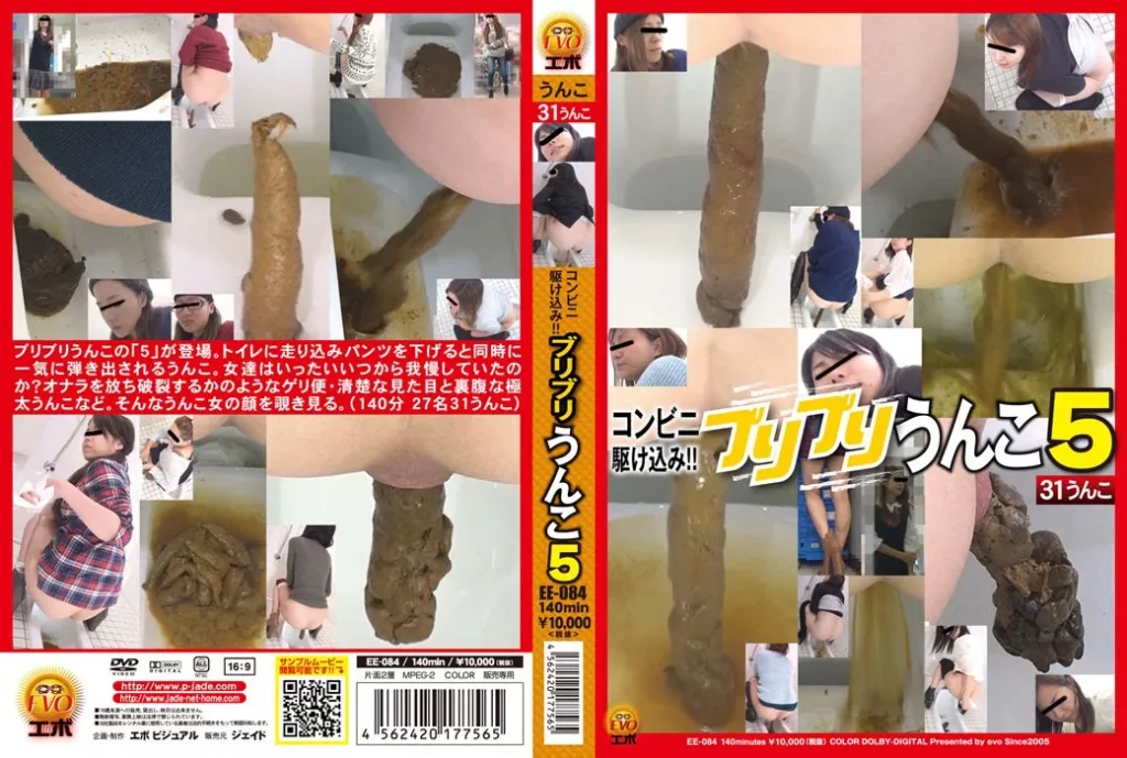 EE-084 コンビニ駆け込み！！ ブリブリうんこ 5 Defecation エボ・ビジュアル