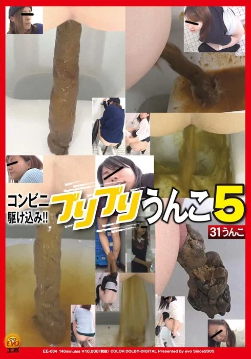 EE-084 コンビニ駆け込み！！ ブリブリうんこ 5 Defecation エボ・ビジュアル