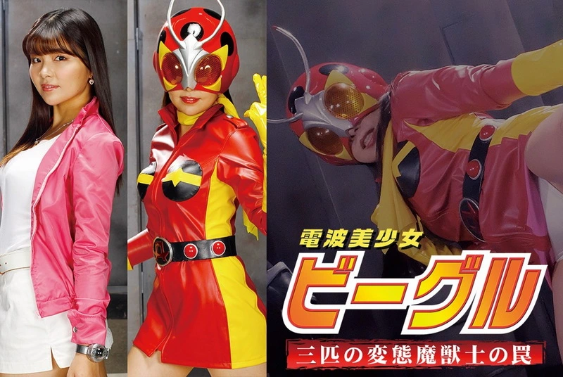 GHMT-29 Hana Misora 電波美少女ビーグル 三匹の変態魔獣士の罠 ＧＩＧＡ（ギガ）