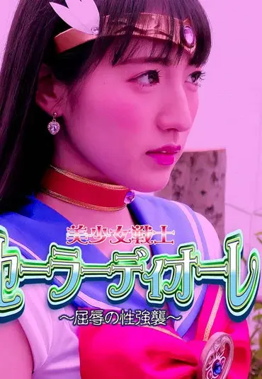 GHMT-47 Ai Kawana 美少女戦士セーラーディオーレ ～屈辱の性強襲～
