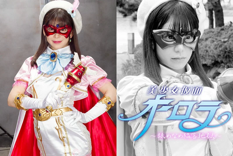 GHMT-49 Nozomi Arimura 美少女仮面オーロラ ～舐めなめ陥落地獄～ GIGA