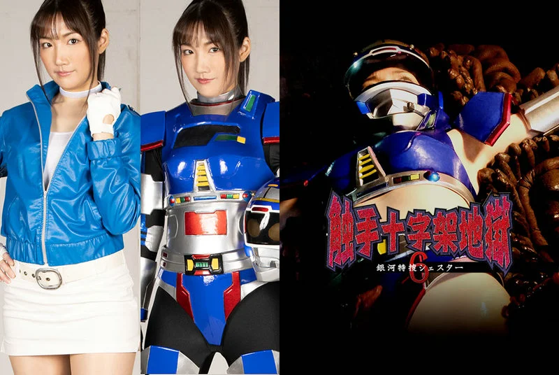 GHMT-50 Hinako Sasaki 触手十字架地獄6 銀河特捜シェスター GIGA