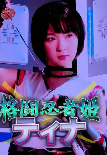 GHMT-70 Nagi Mamiya 格闘忍者姫ティナ GIGA