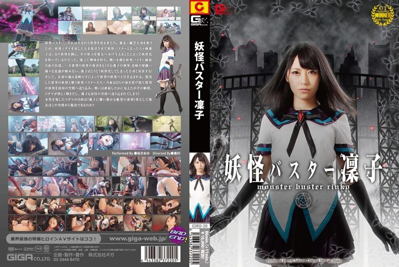 GIRO-20 Sakurai Ayu (桜井あゆ) 妖怪バスター凛子 ＧＩＧＡ（ギガ）