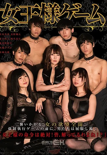 GRCH-239 Mizuki Nao, Hatano Yui 女王様ゲーム Queen Planning スパンキング・鞭打ち 企画 Hundred Games For Women Submissive Men