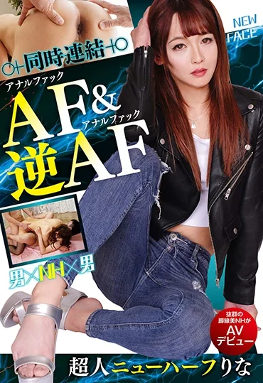 GUN-691 同時連結AF＆逆AF 超人ニューハーフ りな Batsugun