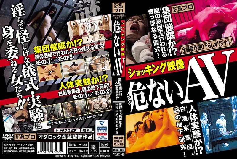 HOKS-088 Yokoyama Natsuki ショッキング映像 危（アブ）ないAV Maeta Ako FA Pro