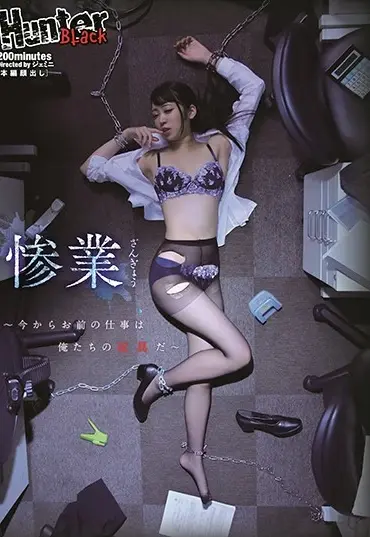 HUNBL-038 Suzuka Kurumi 惨業～今からお前の仕事は俺たちの玩具だ～ HHH Group