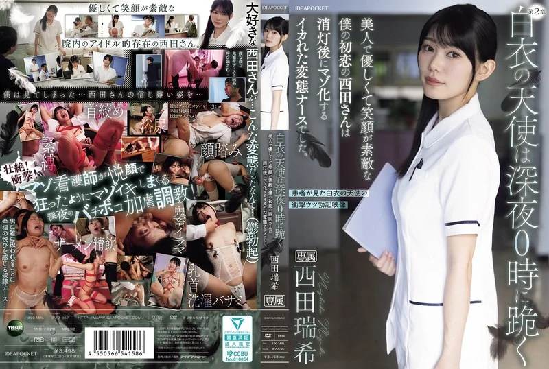 IPZZ-957 Nishita Mizuki 白衣の天使は深夜0時に跪く 美人で優しくて笑顔が素敵な僕の初恋の西田さんは消灯後にマゾ化するイカれた変態ナースでした Cum Tissue