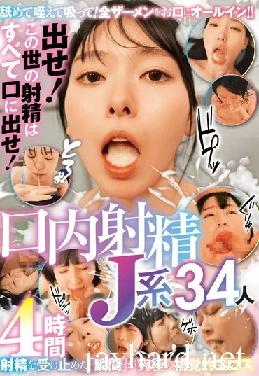 JKSR-728 出せ！この世の射精はすべて口に出せ！口内射精J系34人4時間 Futaba Yoshika, Wakamoto An, Ichimiya Mikari, Andou Minaho, Amagai Ichika Deep Throating PinkJunky