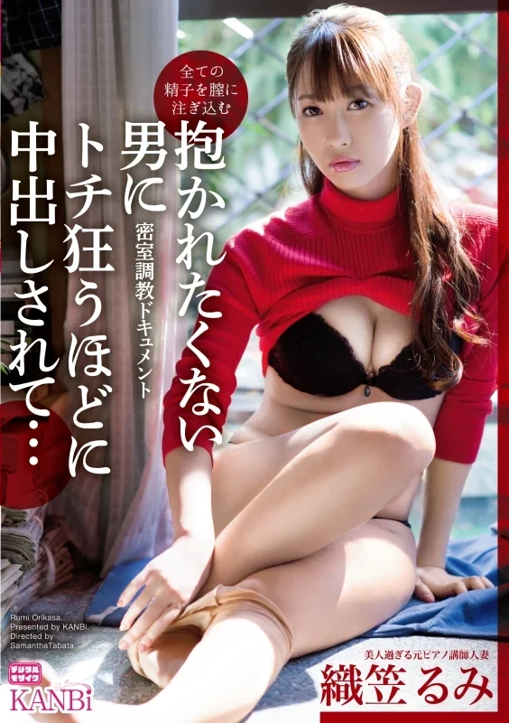 KBI-010 Orikasa Rumi 抱かれたくない男にトチ狂うほどに中出しされて 密室調教ドキュメント サマンサ☆田畑 SM 女優 Cum Prestige