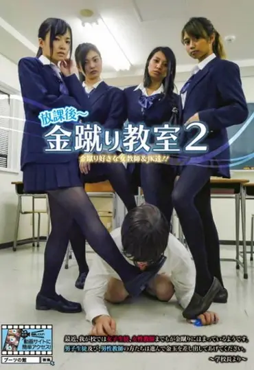 KKK-053 ジェイド 放課後～金蹴り教室2 金蹴り好きな女教師＆JK達