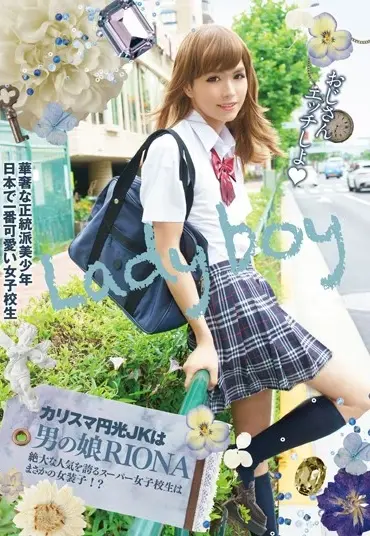 LBOY-45 Riona カリスマ円光JKは男の娘 Anal Lady Boy/ Mousou Zoku