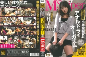 LXJE-402 Arimura Chika M男専用 小悪魔痴女のアナルドライオーガズム 女王様・M男 110分 辱め M Sunaipa-