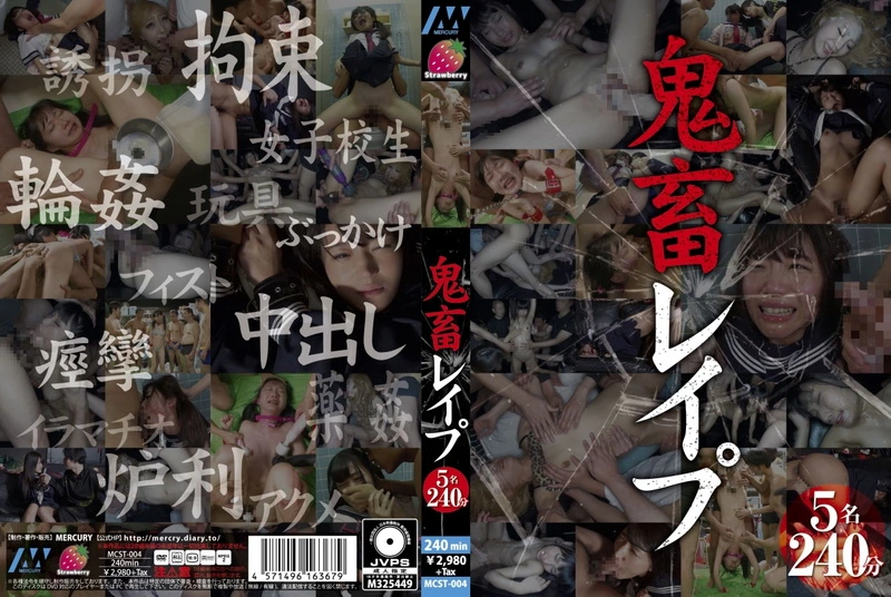 MCST-004 鬼畜レ○プ Creampie MERCURY