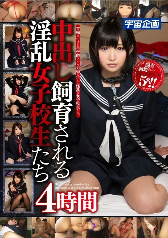 MDTM-355 Uchuu Kikaku 中出し飼育される淫乱女子校生たち 4時間 メディアステーション School Girls 宇宙企画