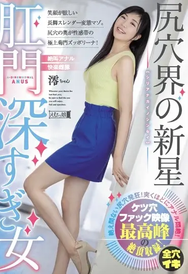 MISM-189 Haruka 尻穴界の新星 肛門深すぎ女 Emumusume Lab Anal