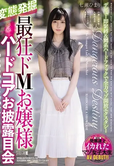 MISM-192 Nanase Himari 最狂ドМお嬢様ハードコアお披露目会 Emumusume Lab