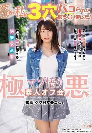 MISM-196 Kawahara Kanae うずうず…私、3穴パコられに来ちゃいました！ 極悪マゾ悟り素人オフ会 応募：ケツ喉マ●コちゃん Emumusume Lab