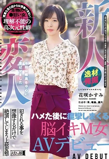 MISM-197 Hanasaki Kasumi 新人変人 ハメた後に痙攣しまくる脳イキM女AVデビュー Restraints Innabar