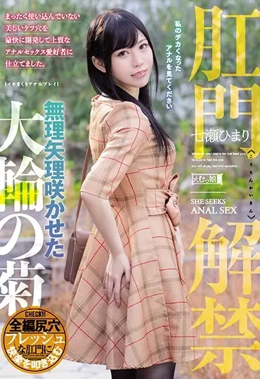 MISM-198 Nanase Himari 肛門解禁 無理矢理咲かせた大輪の菊 Anal Emumusume Lab