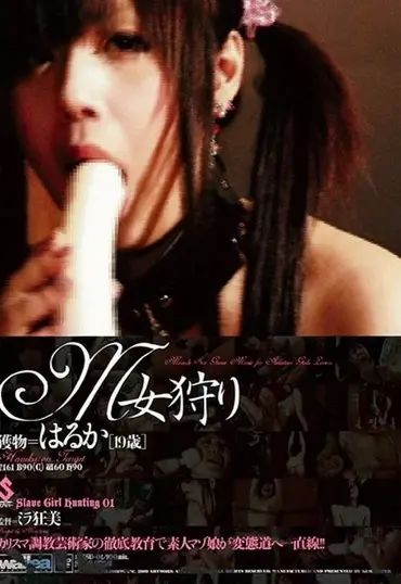 MJSD-01 Ｍ女狩り 獲物＝はるか［１９歳］ Taiyoutosho Training