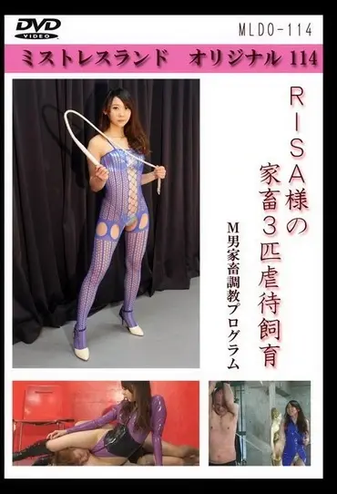 MLDO-114 リサ女王様 RISA様の家畜3匹虐待飼育 インプレッション