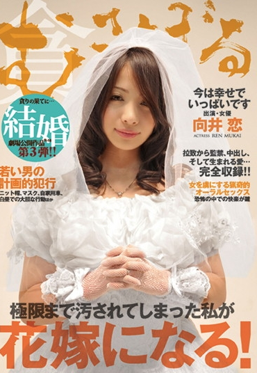 MSBD-003 Sasaki Reuna むさぼる 向井恋 Musaboru