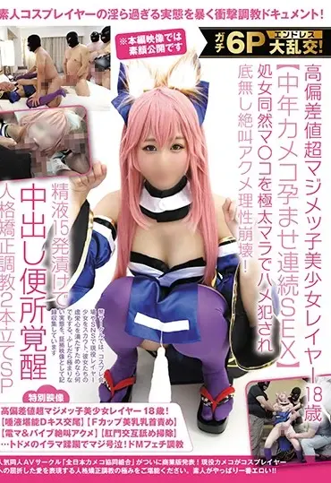 NCYF-009 Sawara Yuki ガチ6Pエンドレス大乱交！高偏差値超マジメッ子美少女レイヤー18歳 Squirting 処女同然マ○コを極太マラでハメ犯され底無し絶叫アクメ理性崩壊！Cosplay