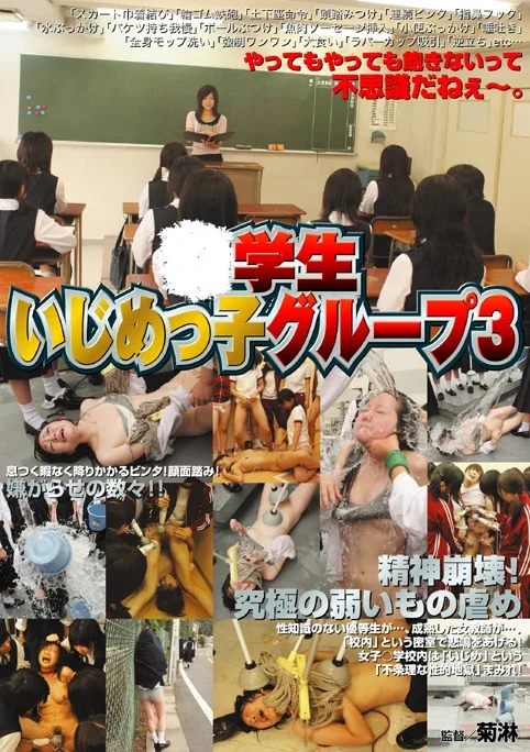 NHDT-555 佐伯奈々 ○学生いじめっ子グループ 3 輪姦・辱め 辱め Natural High