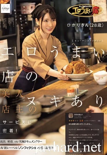 NSODN-015 ヒューマ○コメンタリー エロうまい店の美人店主のヌキありサービスに密着 Blow HHH Group