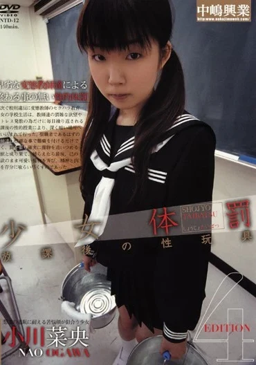 NTD-12 Ogawa Nao 少女体罰４ Humiliation 中嶋興業