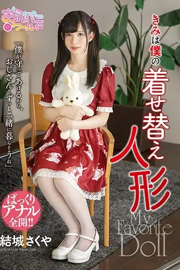 OPPW-082 Yuiki Sakuya きみは僕の着せ替え人形 Openipeni World / Mousozoku