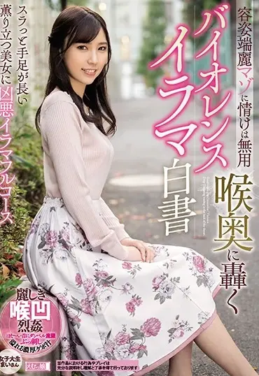 PFES-027 Takeuchi Natsuki 容姿端麗マゾに情けは無用 喉奥に轟くバイオレンスイラマ白書 女子大生まいさん Haru no Pants Matsuri 021-03-03