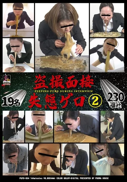 PGFD-034 ポアハウス 盗撮 面接失態ゲロ2 Vomiting