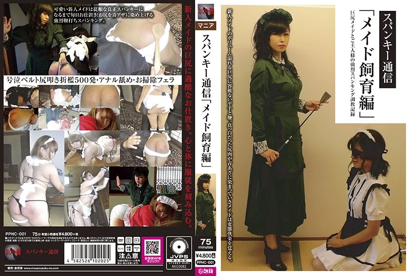 PPHC-001 Sakaki Ai スパンキー通信「メイド飼育編」Spanky Tsuushin/ Mousozoku