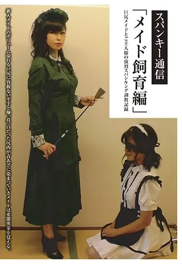 PPHC-001 Sakaki Ai スパンキー通信「メイド飼育編」Spanky Tsuushin/ Mousozoku