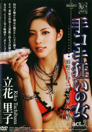 PRTK-002 Tachibana Riko (立花里子) 手コキ狂いの女 ａｃｔ．２ Puraudo