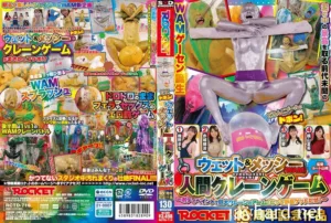 RCTD-716 Yokoyama Natsuki ROCKET18周年記念作品 どろんこプールにドボン！ウェット＆メッシー（WAM）人間クレーンゲーム ボディペイントで巨大クレーンゲームのアームになって景品ゲットだぜ！Akagi Honami Wet & Messy (Fetish) Rocket