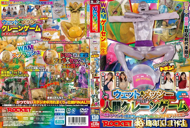 RCTD-716 Yokoyama Natsuki ROCKET18周年記念作品 どろんこプールにドボン！ウェット＆メッシー（WAM）人間クレーンゲーム ボディペイントで巨大クレーンゲームのアームになって景品ゲットだぜ！Akagi Honami Wet & Messy (Fetish) Rocket