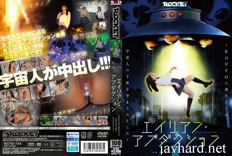RCTD-724 Isawa Ryouko 妄想エッチなオカルトシリーズ エイリアン・アブダクション ～私はUFOに連れ去られ宇宙人の子供を孕まされました～ Hiroi Umi School Girls Rocket