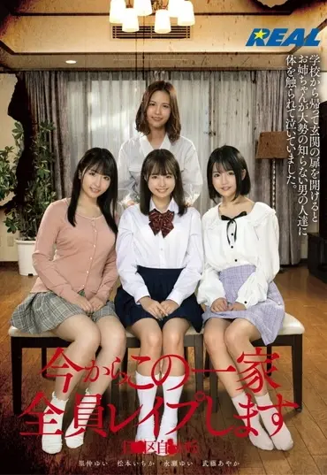 REAL-759 Mutou Ayaka 今からこの一家全員レ○プします 目●区自●が丘 Nagase Yui REAL (Real Works)