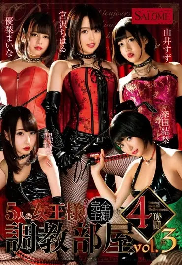 SALO-037 Miyazawa Chiharu 5人の女王様 調教部屋 4時間 vol．3 Yuuri Maina, Yamai Suzu Piss Drinking