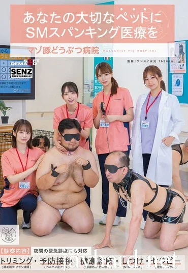 SDDE-764 Tenma Yui あなたの大切なペットにSMスパンキング医療を マゾ豚どうぶつ病院 Minoshima Meguri Hospital / Clinic Anal Senz