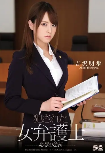 SOE-984 Yoshizawa Akiho 犯された女弁護士 恥辱の法廷 S1 NO.1 STYLE Rape